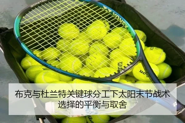 bu-ke-yu-du-lan-te-guan-jian-qiu-fen-gong-xia-tai-yang-mo-jie-zhan-shu-xuan-ze-de-ping-heng-yu-qu-she-3-141.jpg